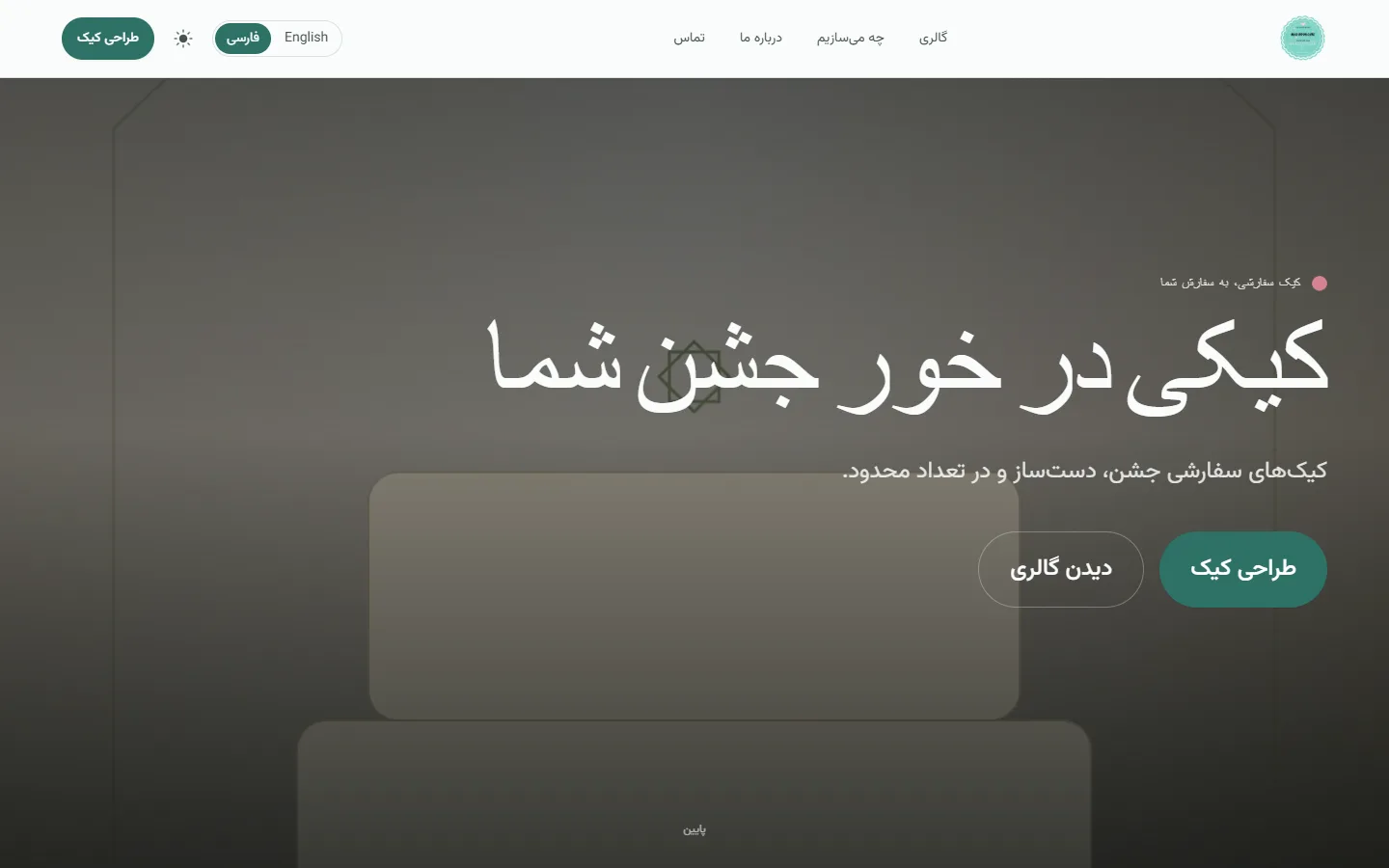 The MasHoorCake home page in Persian, laid out right to left.